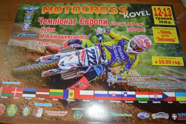 У Ковелі влаштовують масштабні змагання з мотокросу