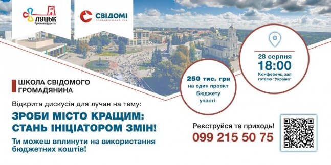 Активним лучанам розкажуть, як змінити життя міста на краще