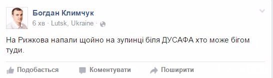 В Луцьку напали на ще одного активіста