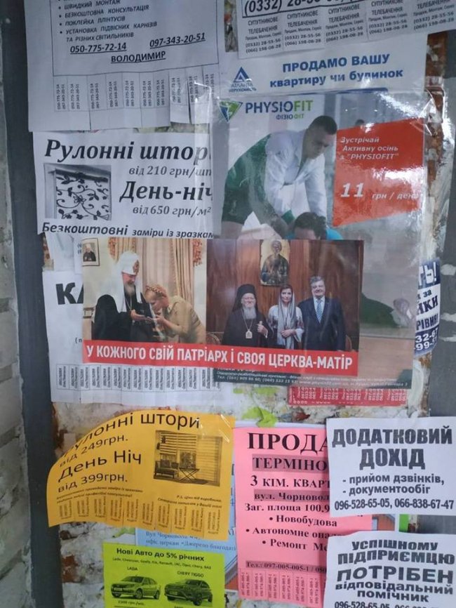«У кожного свій патріарх»: до приїзду Онуфрія Луцьком розклеїли листівки. ФОТО