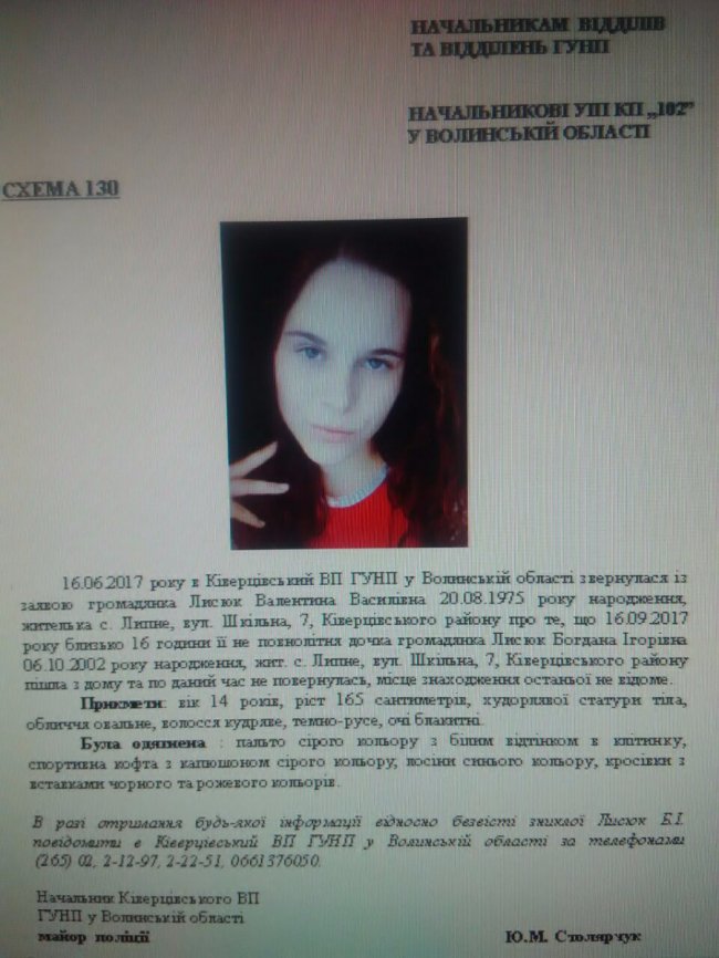 Зникла 14-річна волинянка