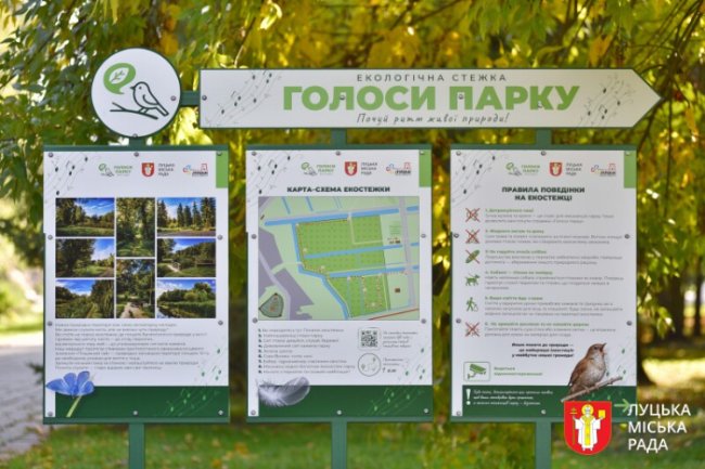У Луцьку відкрили екостежку «Голоси парку». ФОТО