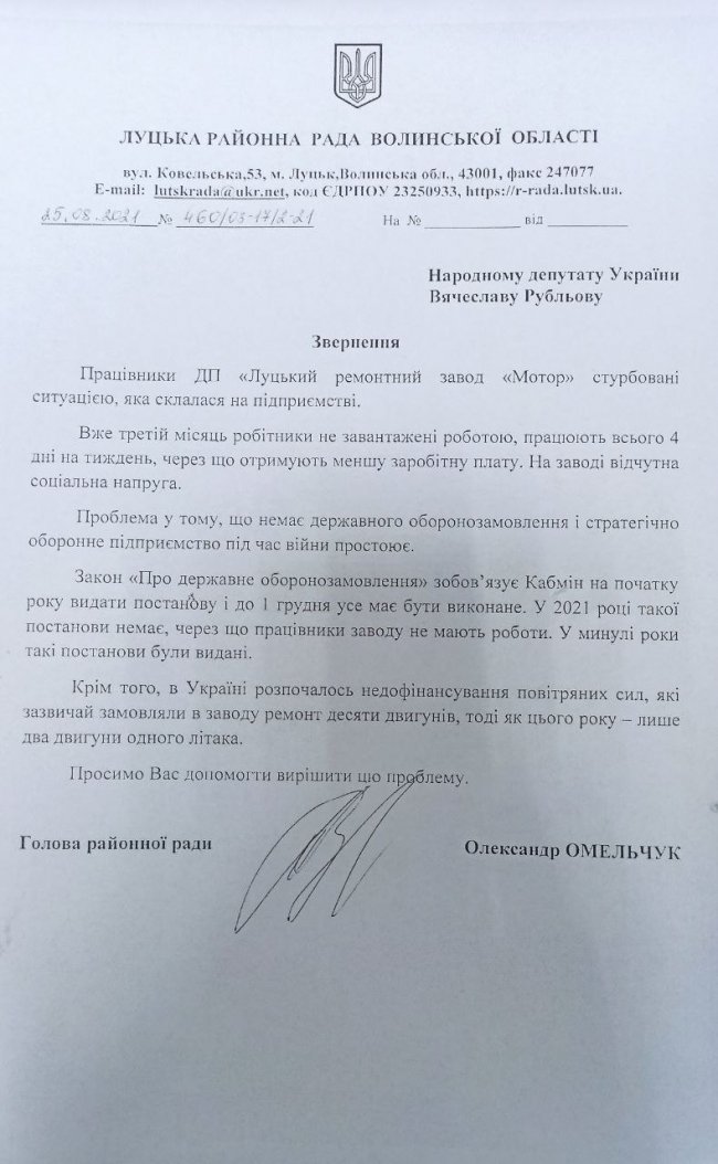 Робітники луцького заводу «Мотор» третій місяць повноцінно не працюють