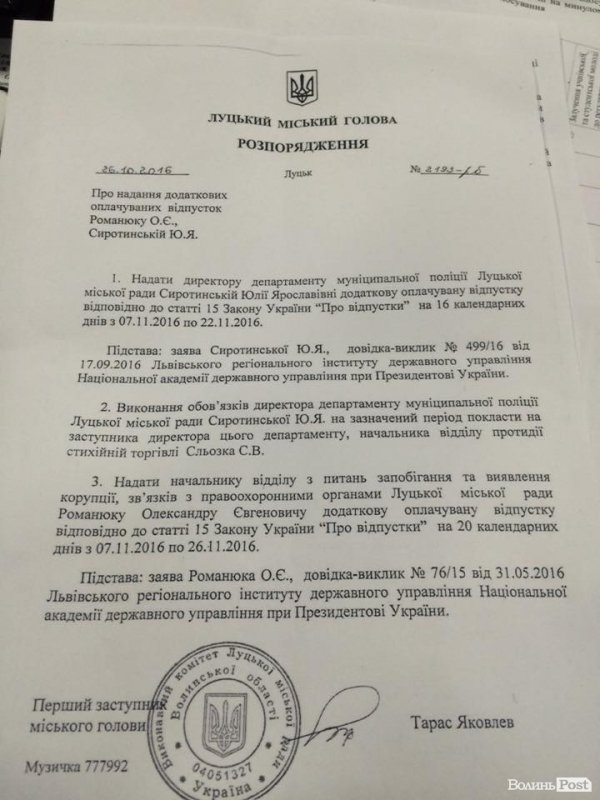 У Луцькраді – конфлікт між депутатом та головною муніципалкою