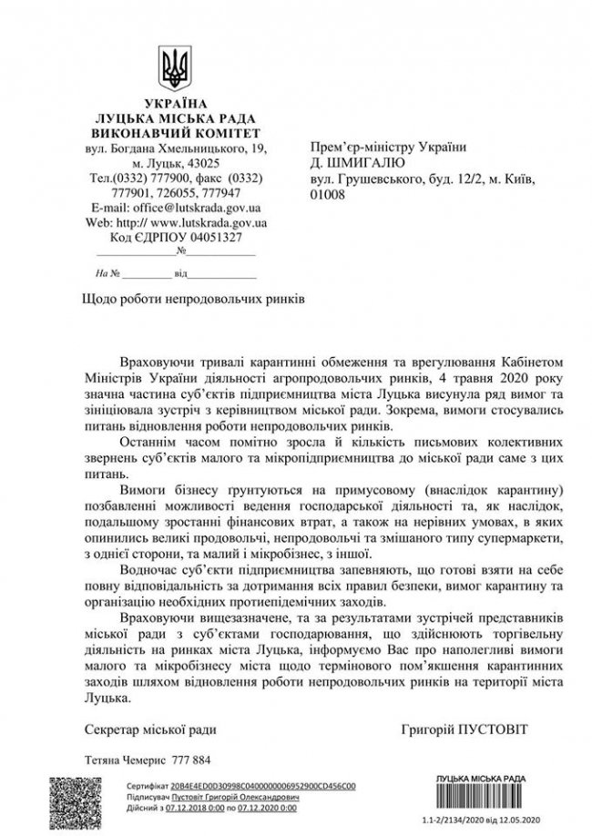Луцьк звернувся до Кабміну з проханням відновити роботу непродовольчих ринків