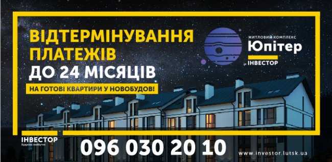 У Луцьку продають готові просторі квартири за спеціальними умовами*