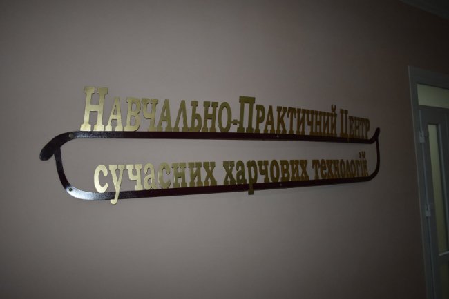 У волинському училищі відкрили навчально-практичний центр сучасних харчових технологій. ФОТО