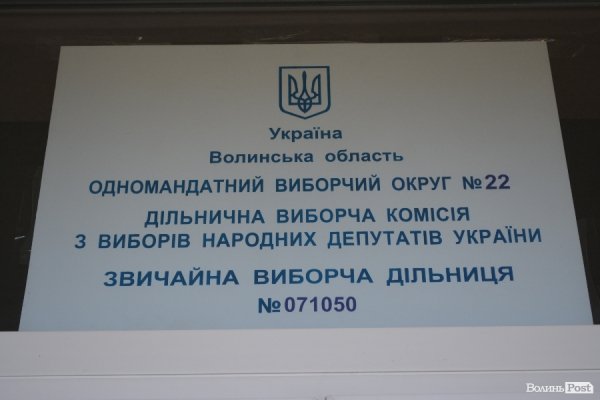 У Луцьку дільниці працюють не без порушень. ФОТО. ДОПОВНЕНО