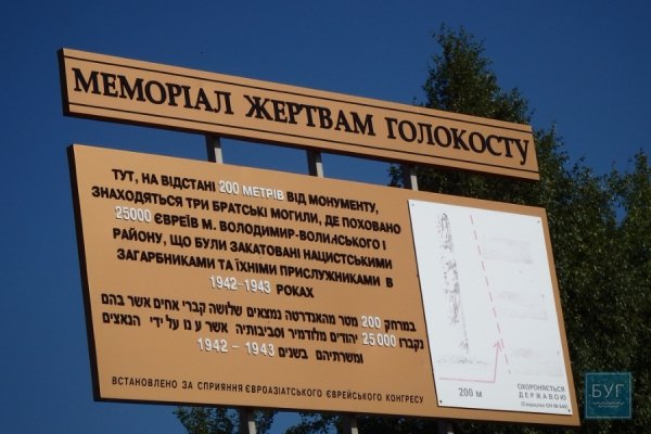 На Волині вшанували пам'ять 25 тисяч розстріляних євреїв. ФОТО