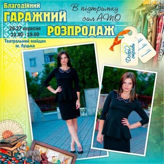 Луцькі волонтери запрошують на гаражний розпродаж креативною фотосесією. ФОТО