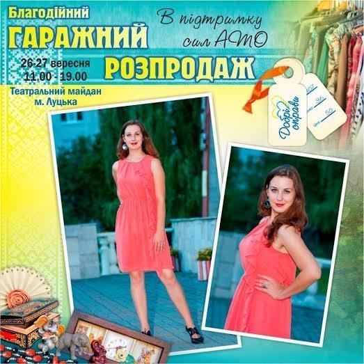 Луцькі волонтери запрошують на гаражний розпродаж креативною фотосесією. ФОТО