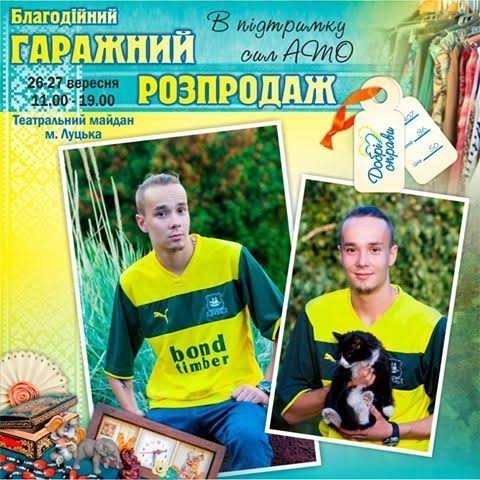 Луцькі волонтери запрошують на гаражний розпродаж креативною фотосесією. ФОТО