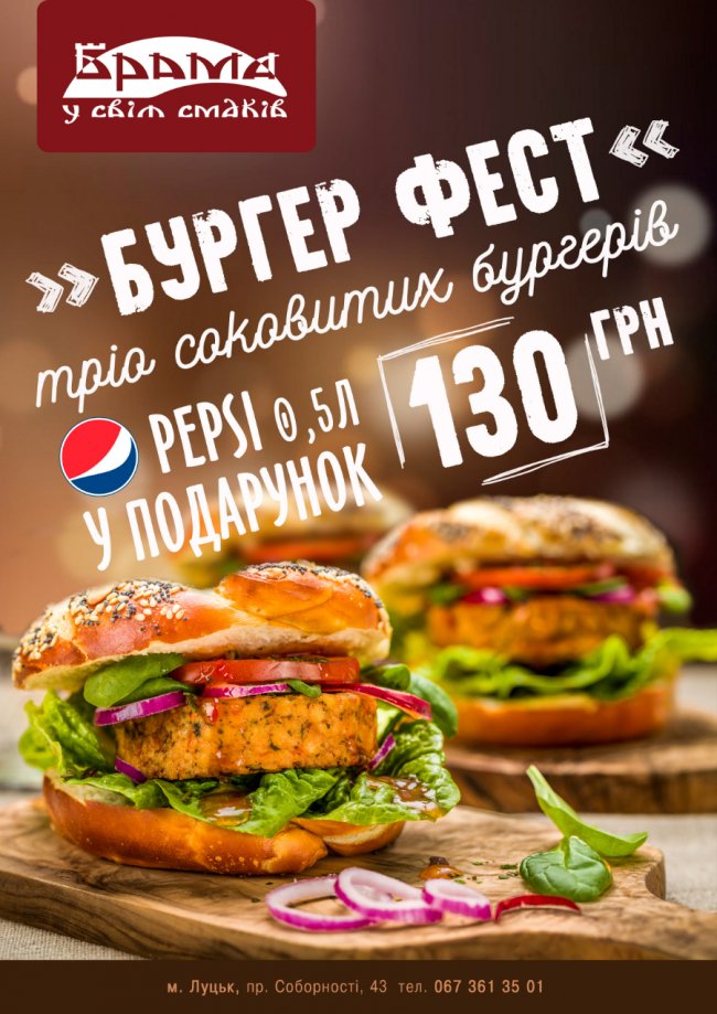 У ресторації «Брама» – «Бургер фест»*