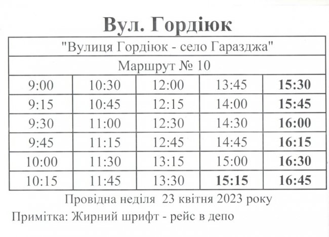 Провідна неділя: як курсуватиме транспорт з Луцька до Гаразджі 
