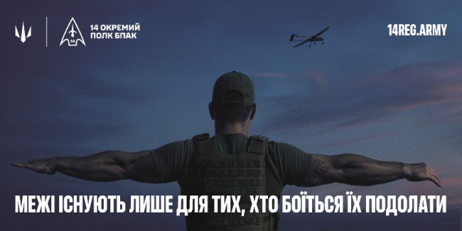14 окремий полк БпАК запрошує на службу: умови та пропозиції