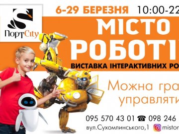До «ПортCity» привезуть виставку «Місто роботів»*