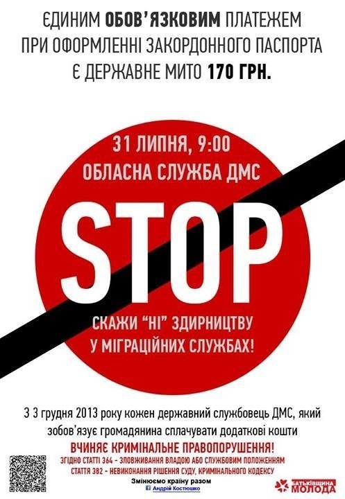 «STOP здирництву»: активісти «штурмуватимуть» волинських міграційників