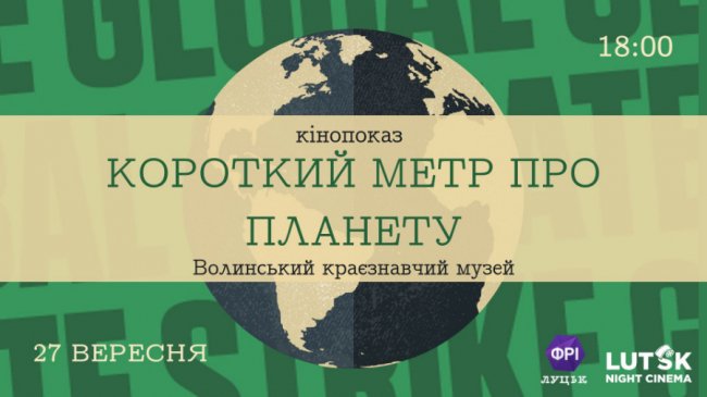 Куди піти на вихідні у Луцьку: 27 – 29 вересня