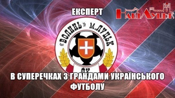 «Волинь» перемогла «Шахтар»: інтернет радіє і глузує
