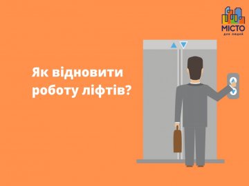 Який вихід для будинків із зупиненими ліфтами пропонує керуюча компанія «Місто для людей»*