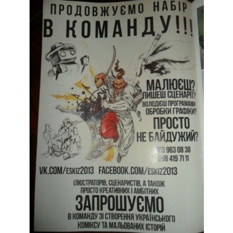 Створили перший патріотичний комікс. ФОТО
