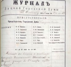 Фрагмент журналу засідань Луцької міської думи, де обговорювалося питання будинка Глікліха