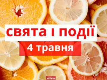 4 травня на Волині: гортаючи календар