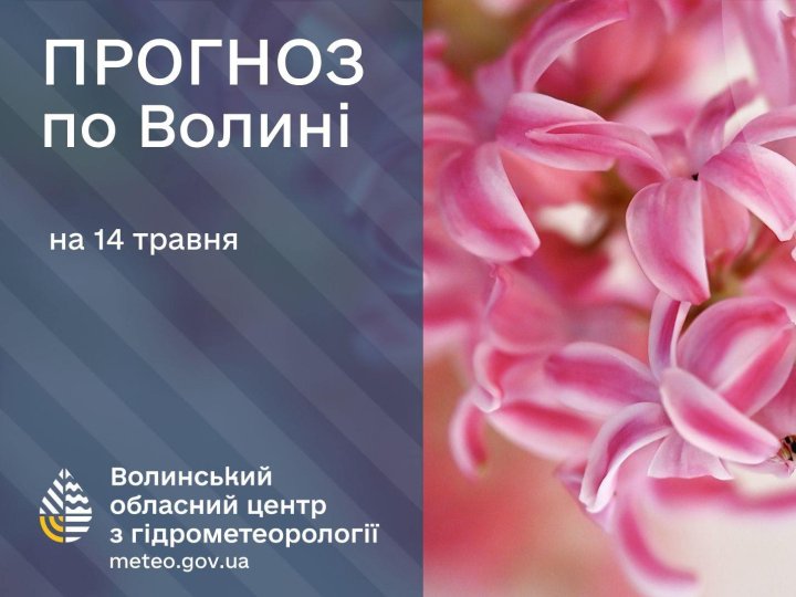 Якою буде погода у Луцьку та на Волині у четвер, 14 травня