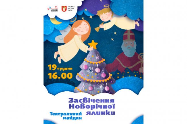 У Луцьку 19 грудня засвітять головну ялинку міста