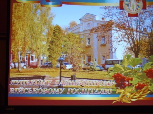 Луцький гарнізонний військовий госпіталь святкує 75-ту річницю. ФОТО