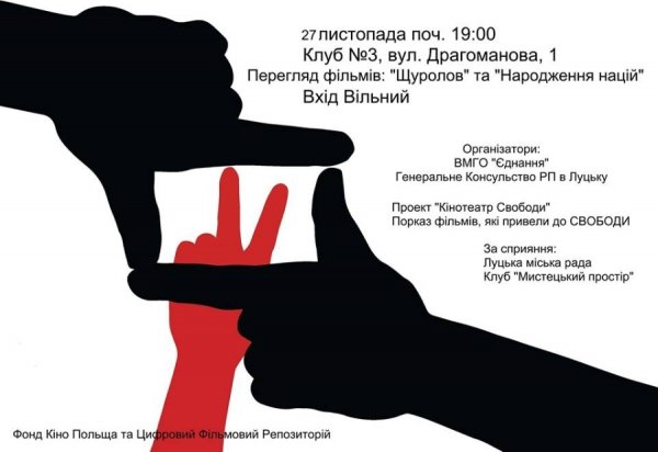 У Луцьку покажуть фільми, які «привели до свободи»