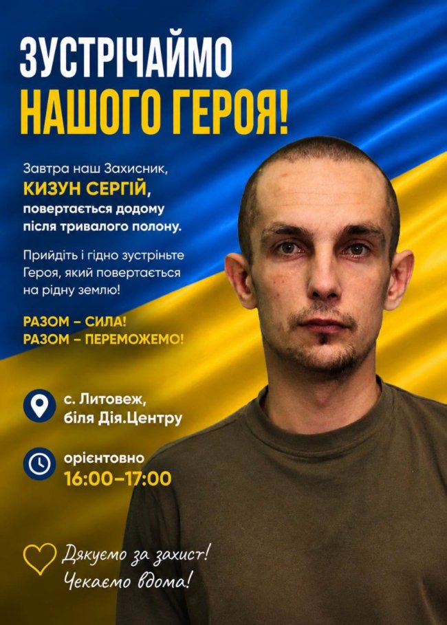 Сьогодні на Волині зустрічатимуть воїна, який пройшов пекло російського полону, Сергія Кизуна