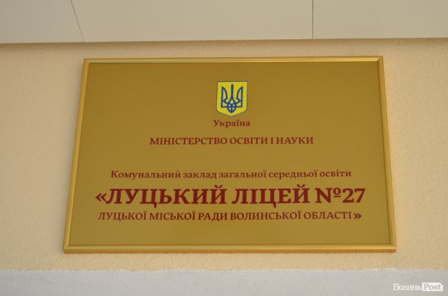 Кольорові стіни, ігрова кімната і басейн: луцька школа №27 зсередини. ФОТО