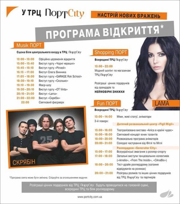 Опублікували програму відкриття «ПортCity»