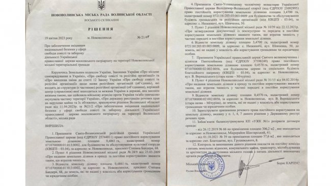 Рішення Нововолинської міської ради від 19 квітня 2023 року. 