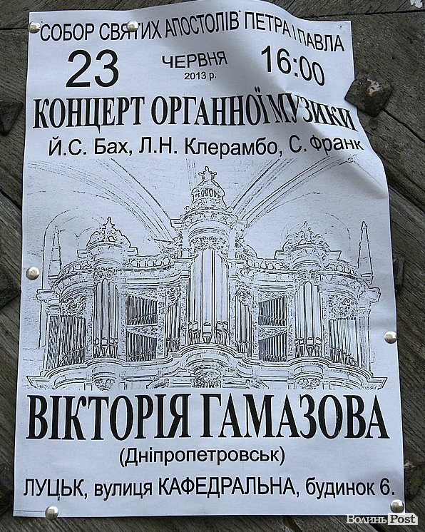 У Луцьку - концерт органної музики