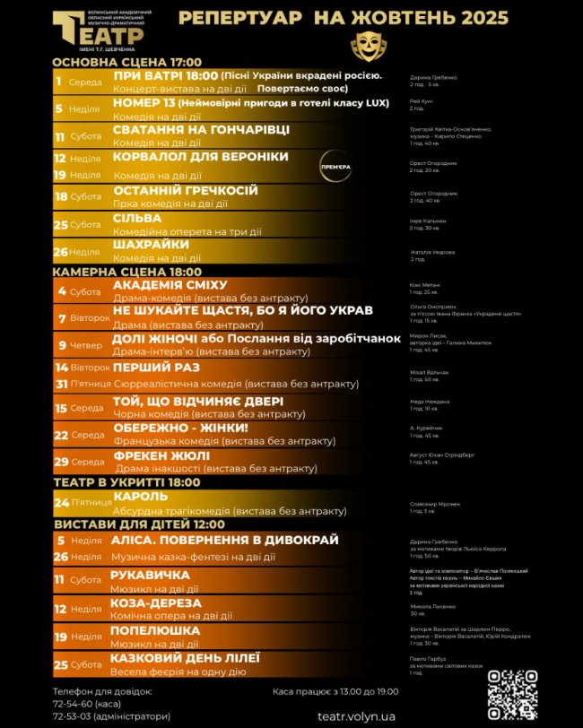 Осінь стає теплішою разом із театром: лучан запрошують на вистави та концерт, які відбудуться у жовтні