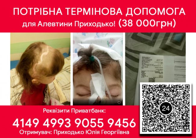 Маленькій лучанці Алевтинці Приходько збирають 38 тисяч гривень на реабілітацію в Москві