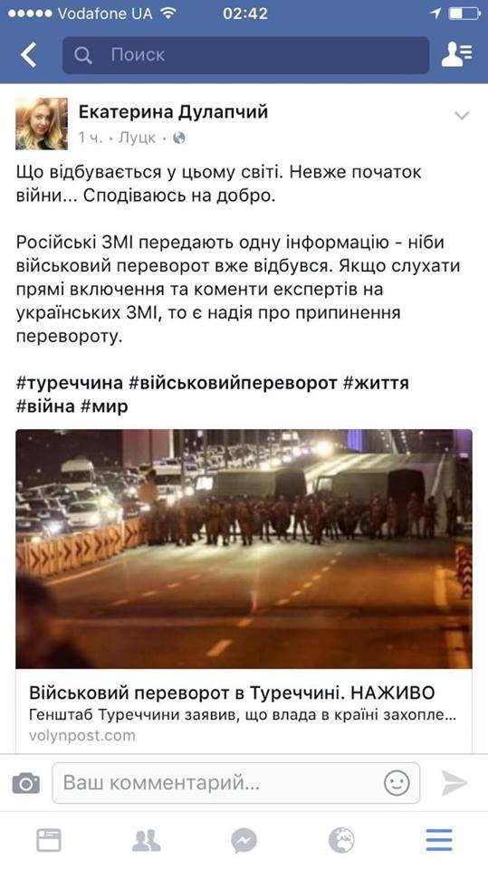  Реакція українців у соцмережах на військовий переворот у Туреччині. ФОТО