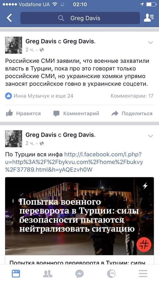  Реакція українців у соцмережах на військовий переворот у Туреччині. ФОТО