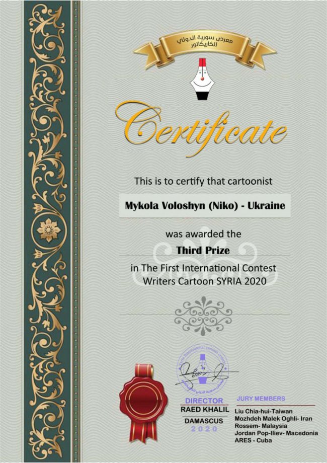 Луцький карикатурист став лауреатом міжнародного фестивалю в Сирії. ФОТО