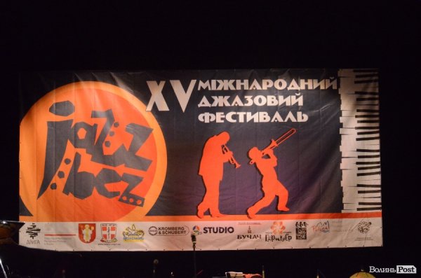 У Луцьку розпочався джазовий фестиваль.ФОТО