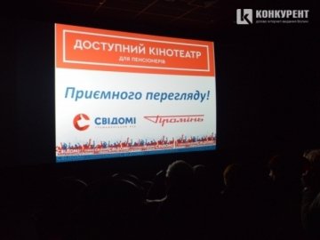 У «Промені» покажуть безкоштовний фільм для пенсіонерів