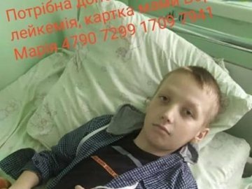 11-річному онкохворому волинянину необхідні донори крові