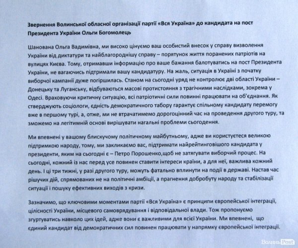 Богомолець просять знятися на користь Порошенка