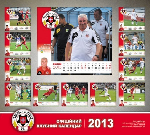 «Волинь» презентувала офіційний календар на 2013 рік. ФОТО