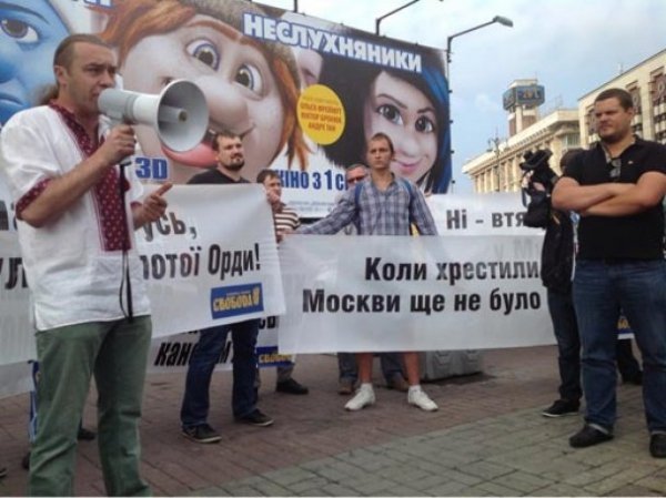 Як «Свобода» виганяла з Києва Путіна та Кіріла. ФОТО