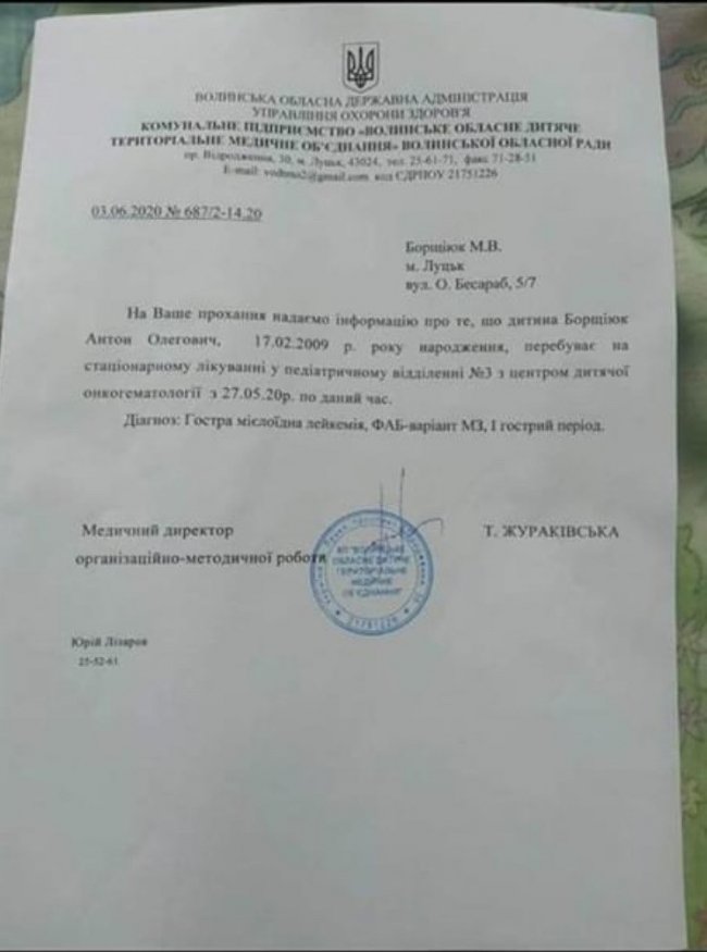 11-річному хлопчику з Волині, який бореться із раком крові, негайно потрібна допомога 