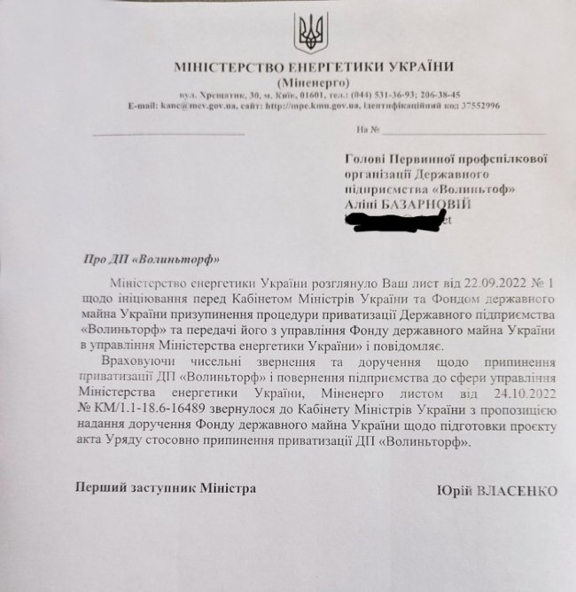Приватизація державного підприємства  «Волиньторф»: що відповіли в Міненерго