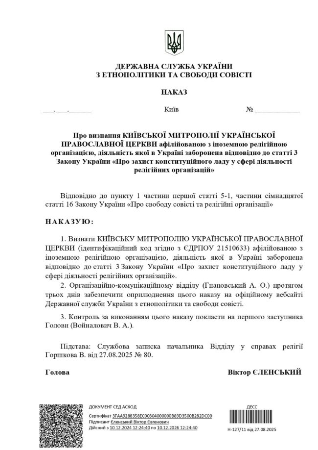 УПЦ МП офіційно визнали пов’язаною з Російською православною церквою